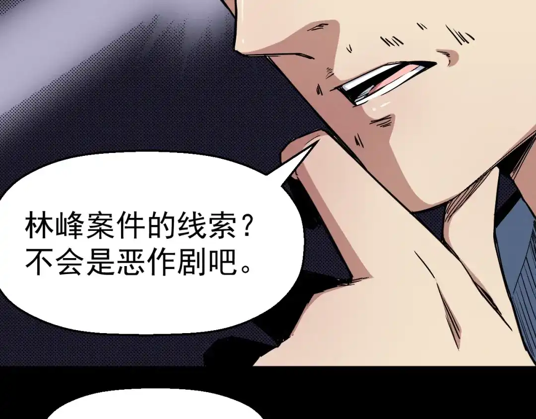 《死亡存档》第45话 暴露 第8页