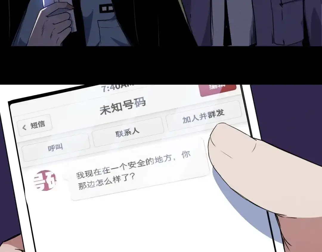 《死亡存档》第46话 短信 第34页