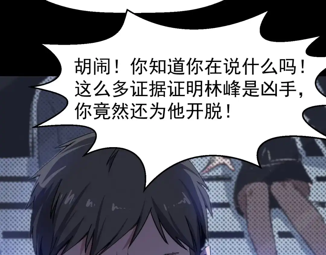 《死亡存档》第46话 短信 第18页