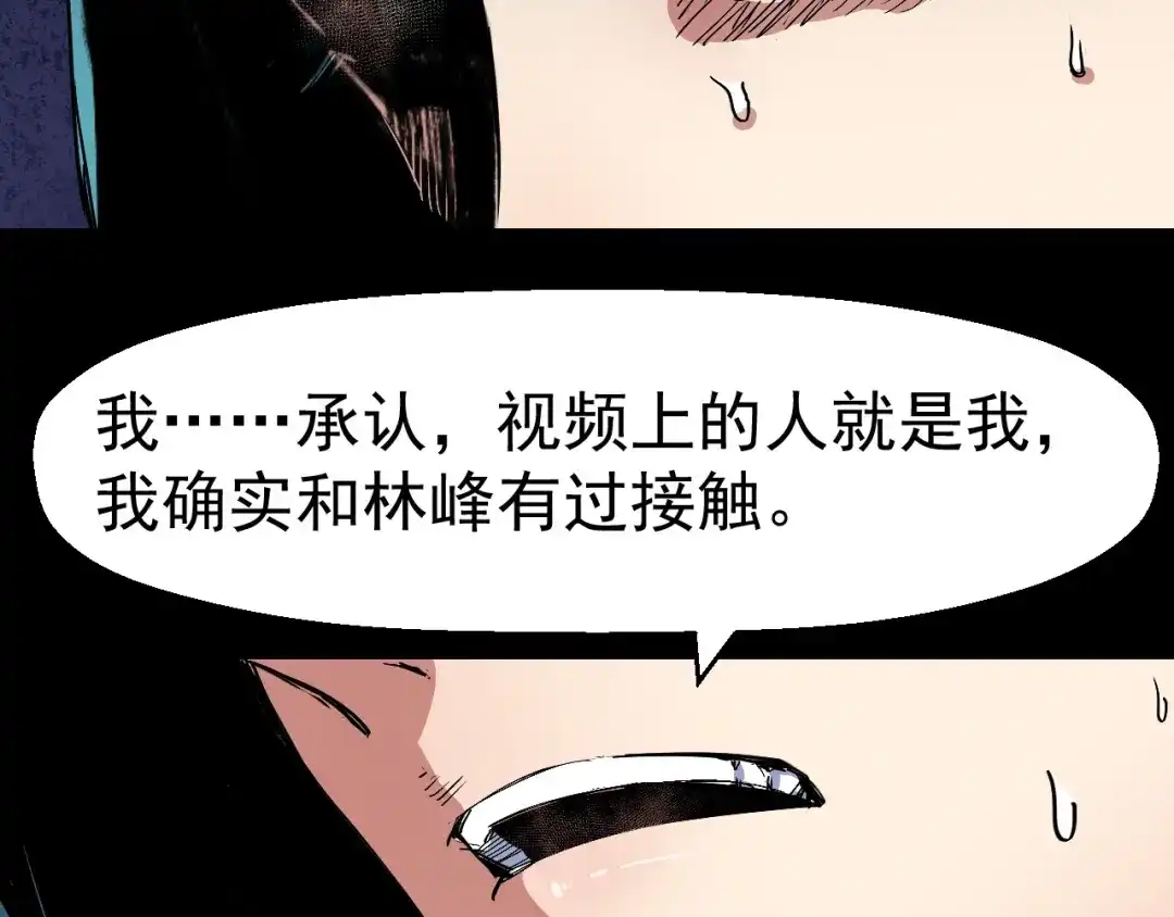 《死亡存档》第46话 短信 第12页