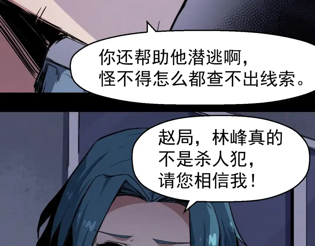 《死亡存档》第46话 短信 第37页