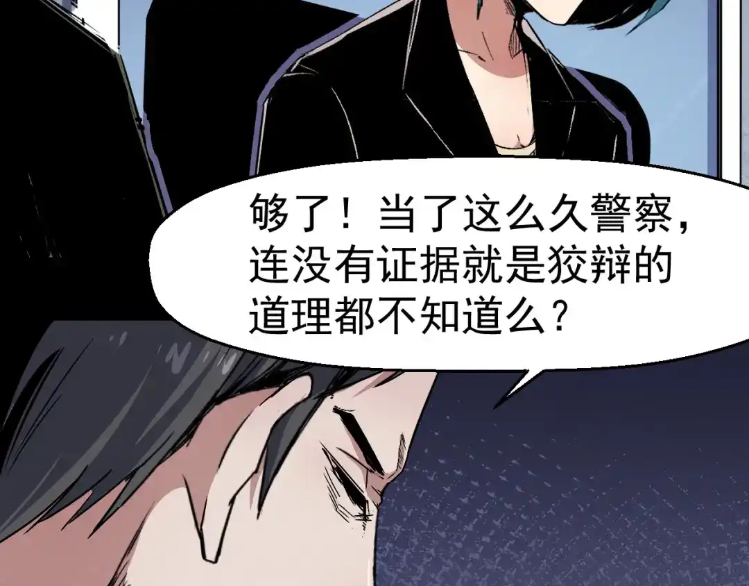 《死亡存档》第46话 短信 第22页