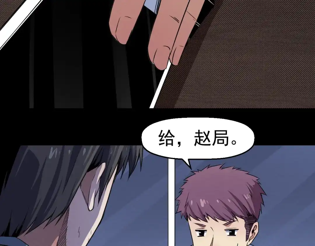 《死亡存档》第46话 短信 第31页