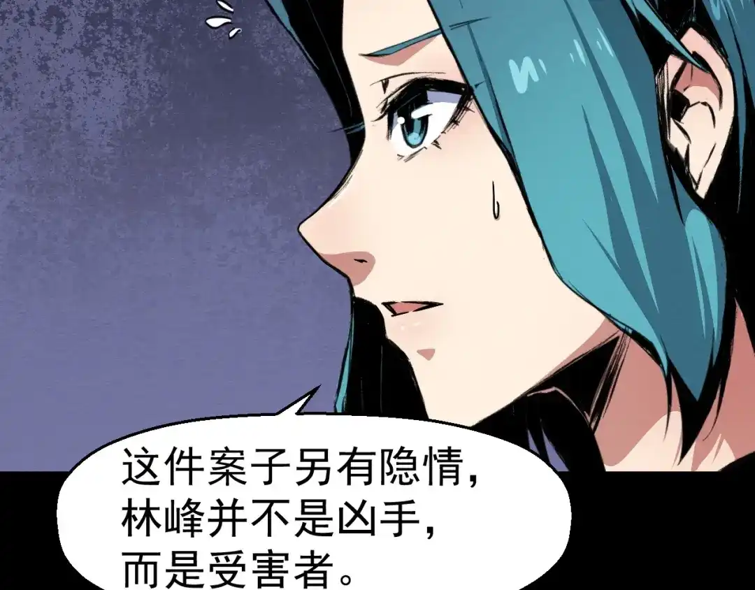 《死亡存档》第46话 短信 第17页