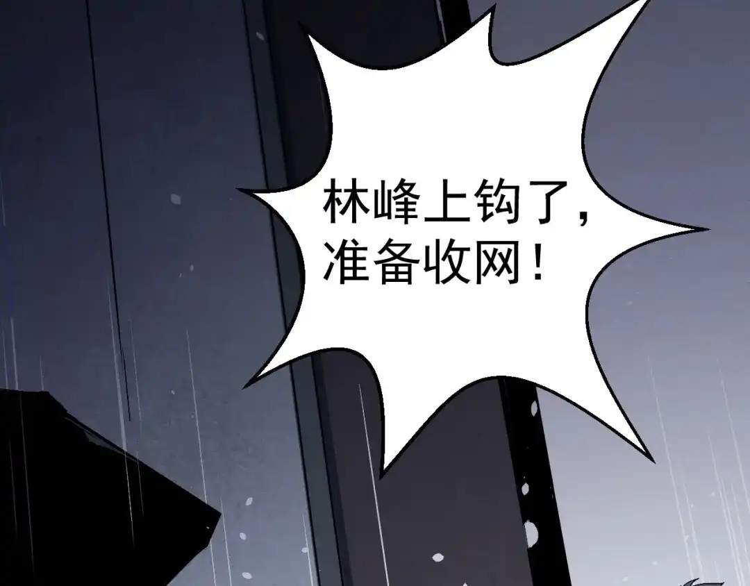 《死亡存档》第47话 协助抓捕林峰 第23页