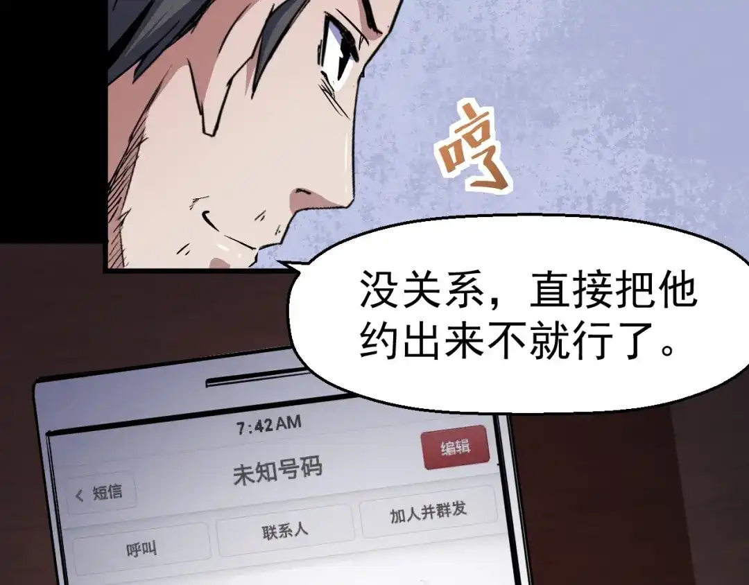 《死亡存档》第47话 协助抓捕林峰 第10页