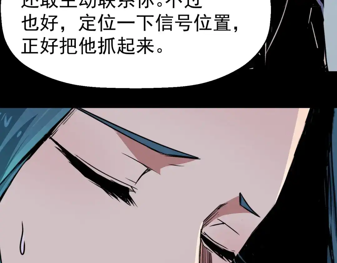 《死亡存档》第47话 协助抓捕林峰 第8页