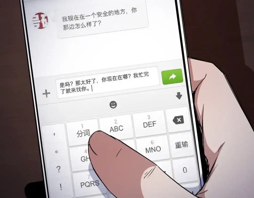 《死亡存档》第47话 协助抓捕林峰 第11页