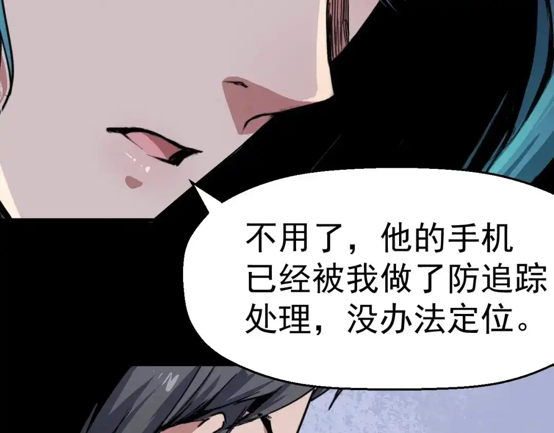 《死亡存档》第47话 协助抓捕林峰 第9页