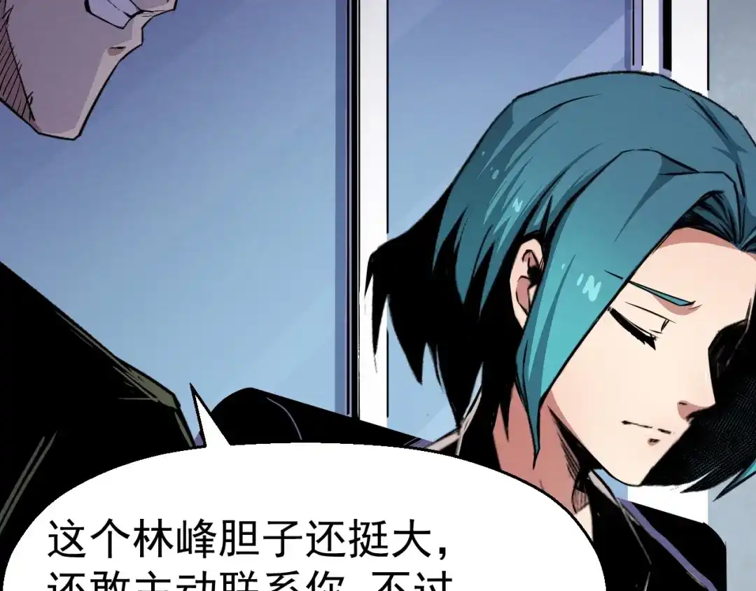《死亡存档》第47话 协助抓捕林峰 第7页