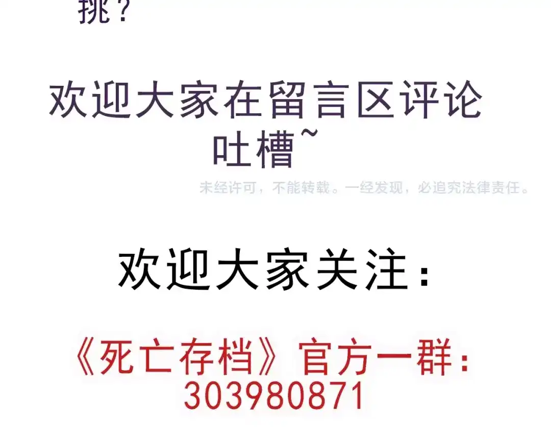 《死亡存档》第47话 协助抓捕林峰 第54页