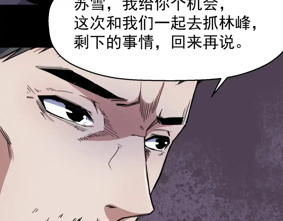 《死亡存档》第47话 协助抓捕林峰 第29页