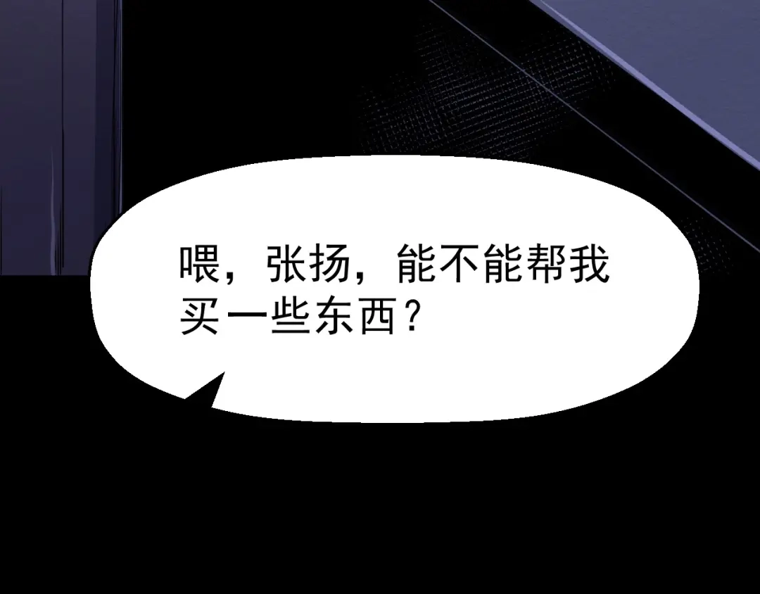 《死亡存档》第47话 协助抓捕林峰 第51页