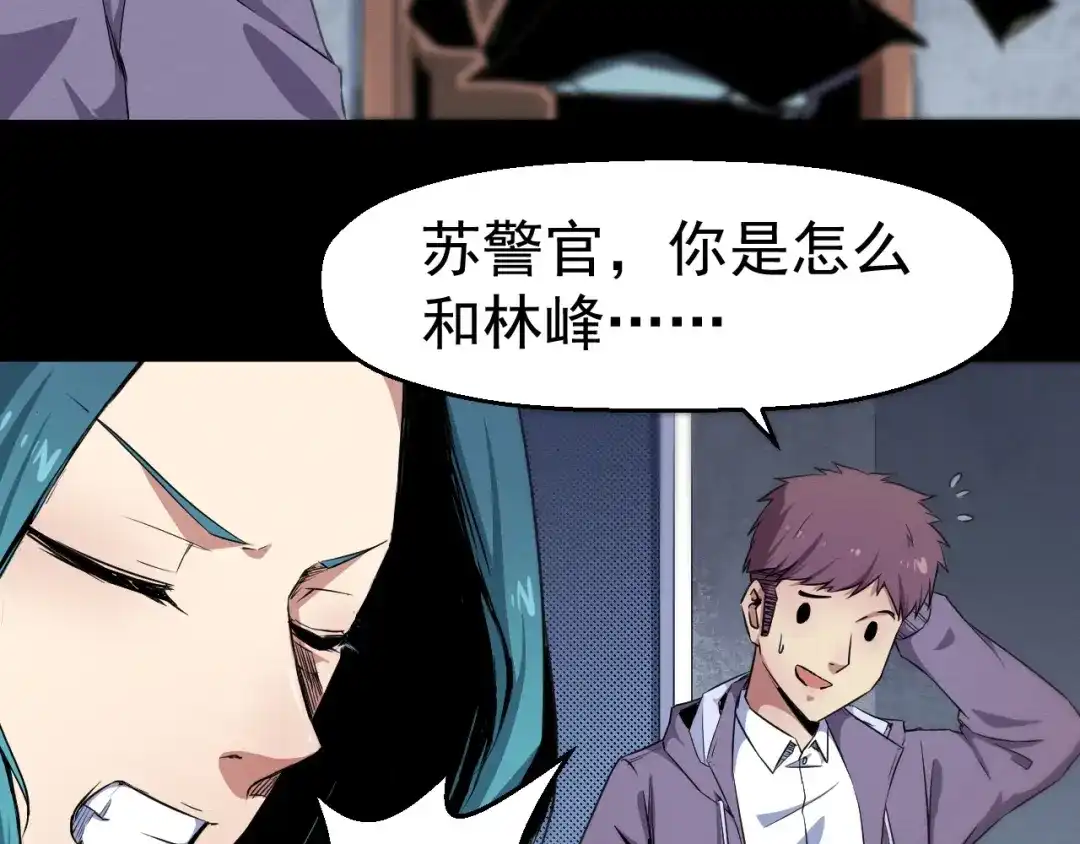 《死亡存档》第47话 协助抓捕林峰 第38页