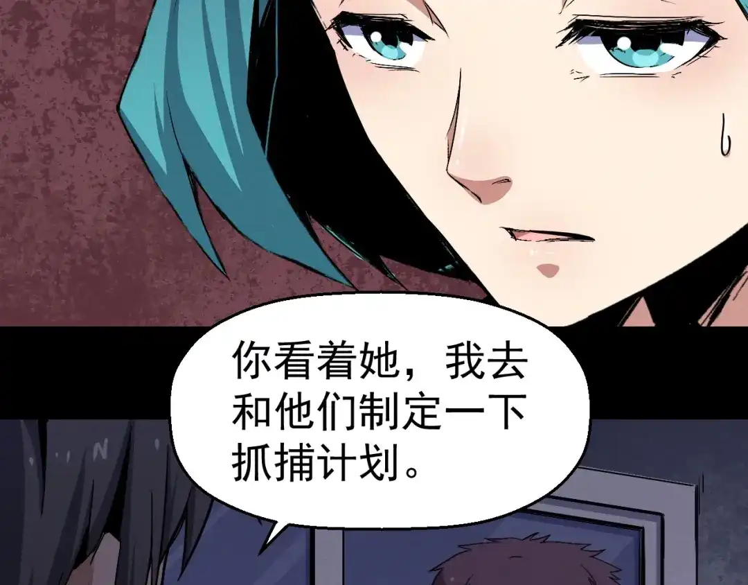 《死亡存档》第47话 协助抓捕林峰 第31页