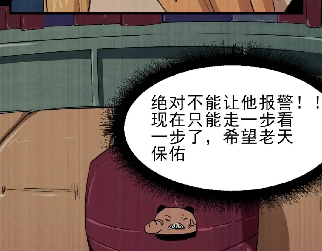 《死亡存档》第48话 我相信你 第74页