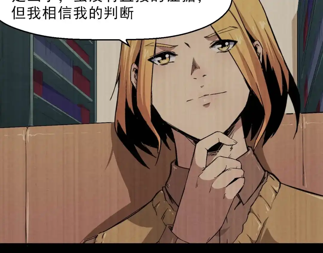 《死亡存档》第48话 我相信你 第70页