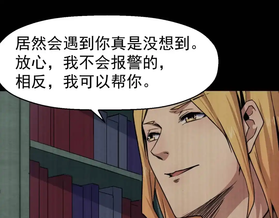 《死亡存档》第48话 我相信你 第60页