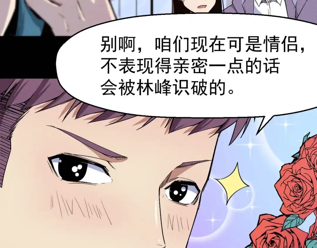 《死亡存档》第48话 我相信你 第83页