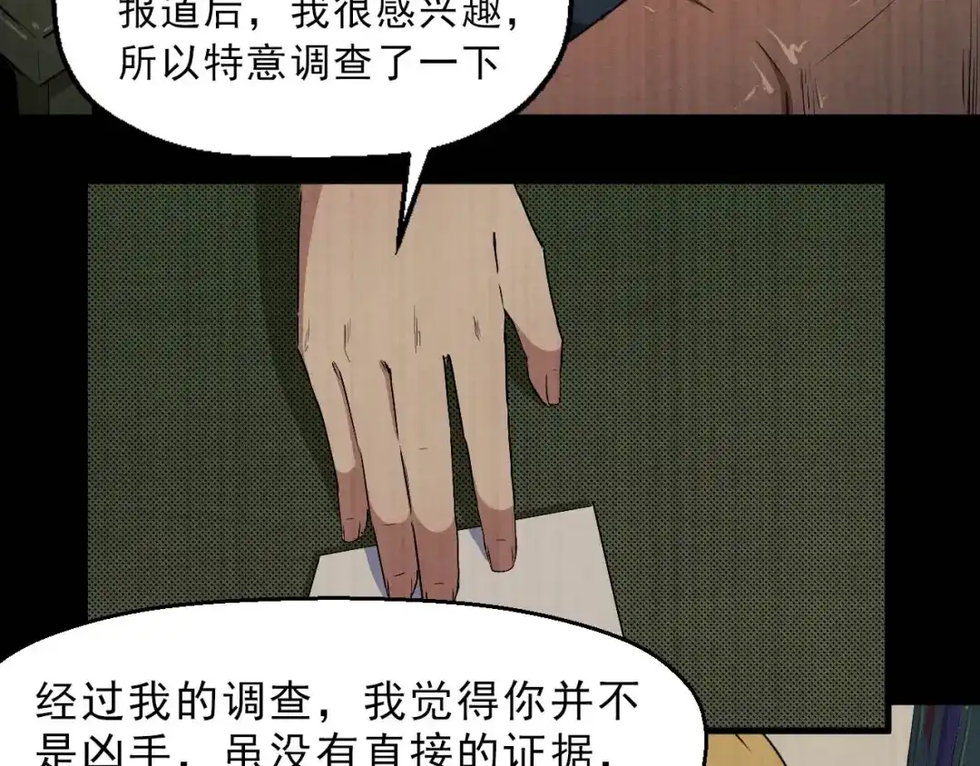 《死亡存档》第48话 我相信你 第69页