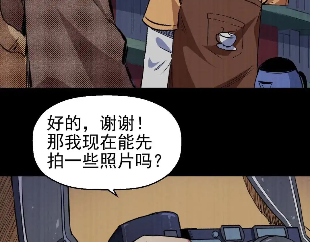 《死亡存档》第48话 我相信你 第38页