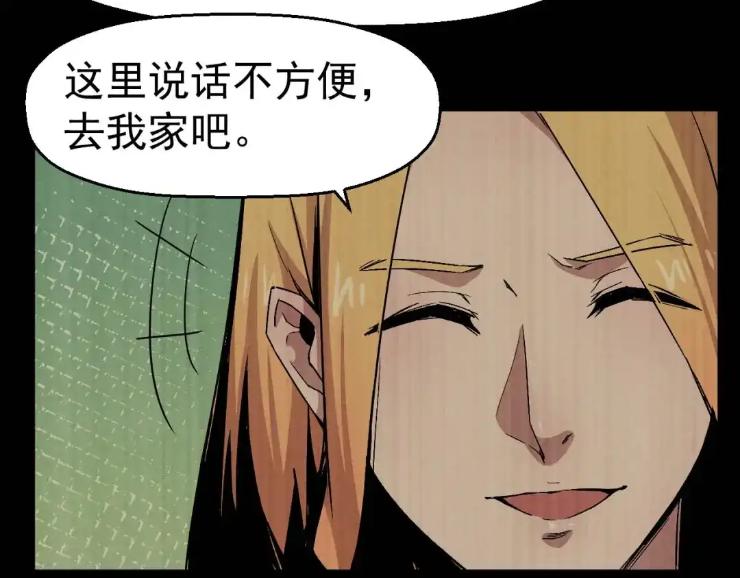 《死亡存档》第48话 我相信你 第76页