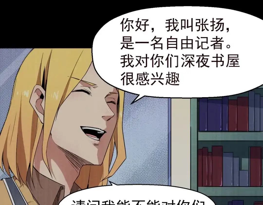 《死亡存档》第48话 我相信你 第36页