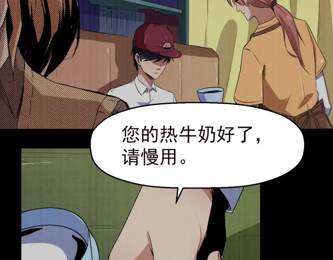 《死亡存档》第48话 我相信你 第45页