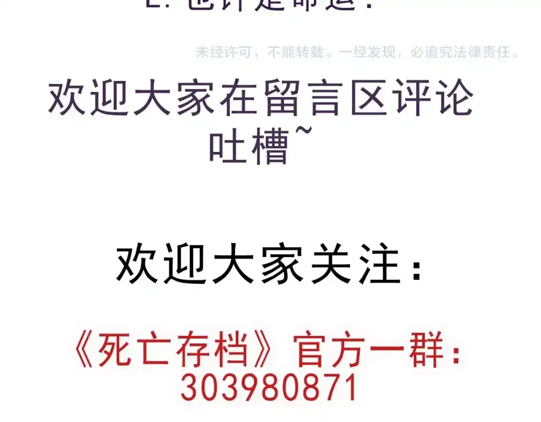 《死亡存档》第48话 我相信你 第108页