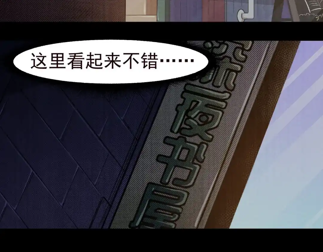 《死亡存档》第48话 我相信你 第14页