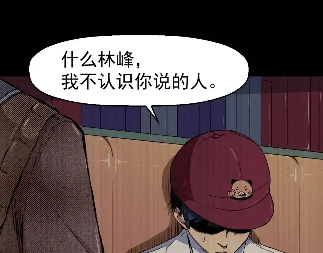 《死亡存档》第48话 我相信你 第57页