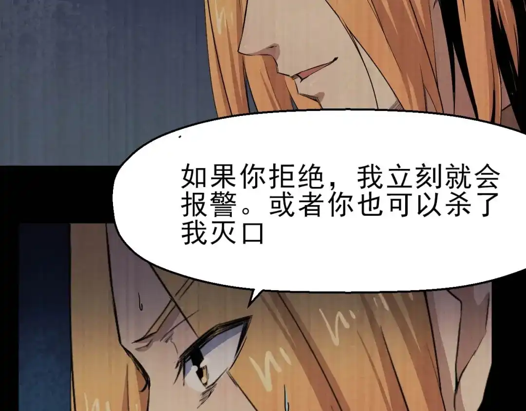《死亡存档》第48话 我相信你 第73页