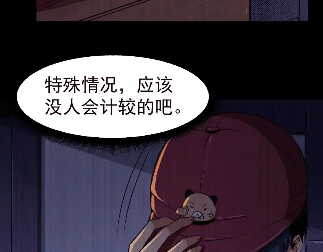 《死亡存档》第48话 我相信你 第20页