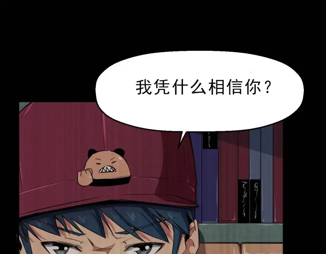 《死亡存档》第48话 我相信你 第71页