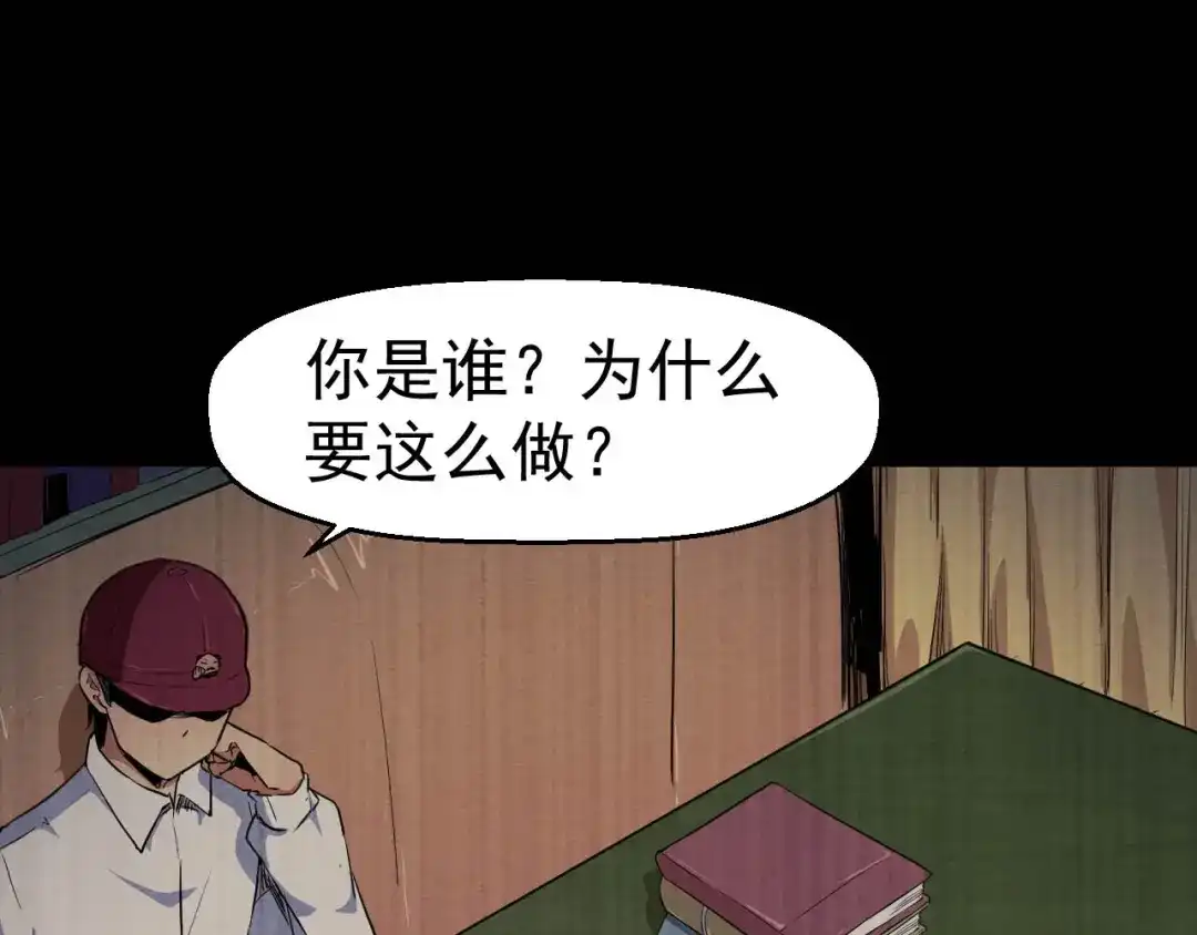 《死亡存档》第48话 我相信你 第67页