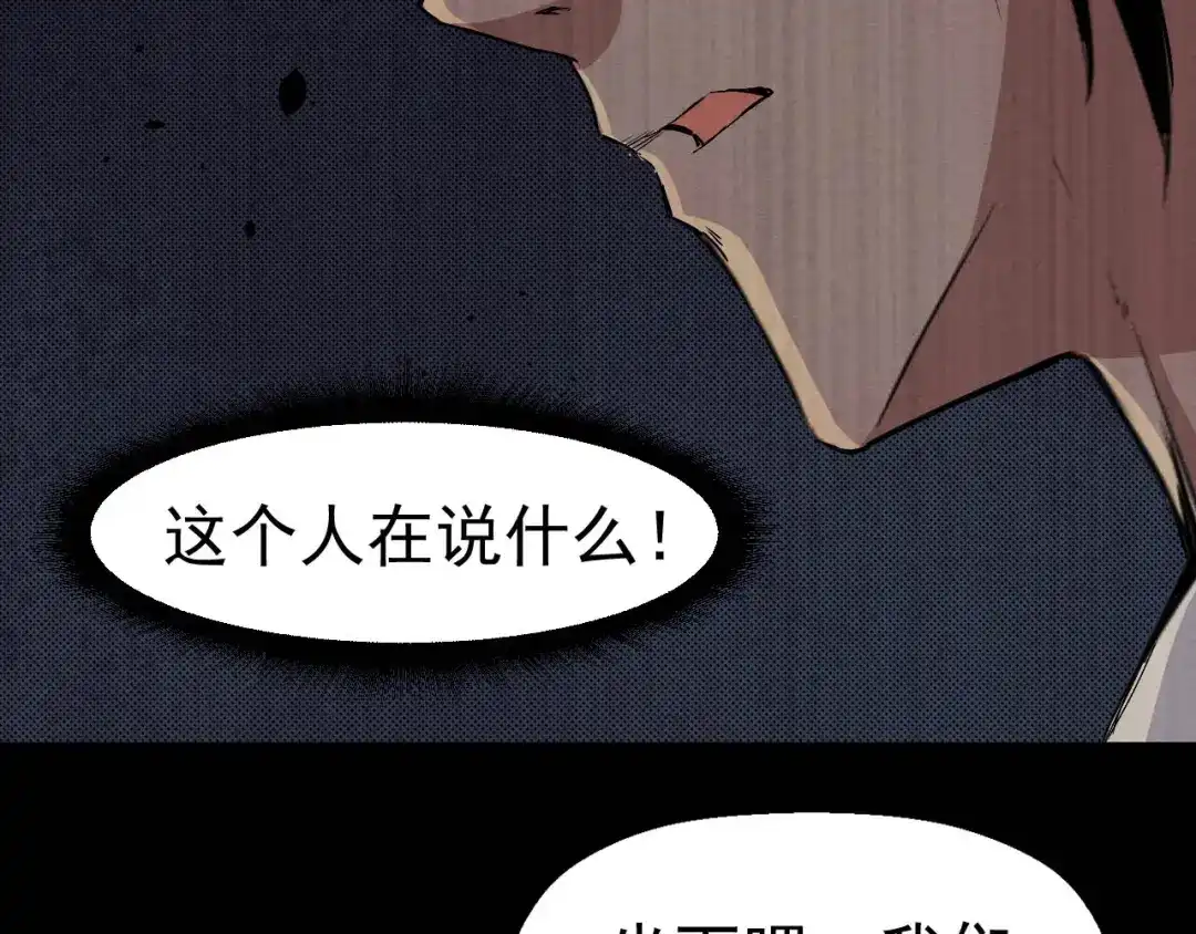 《死亡存档》第48话 我相信你 第62页