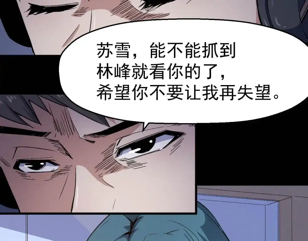 《死亡存档》第48话 我相信你 第89页