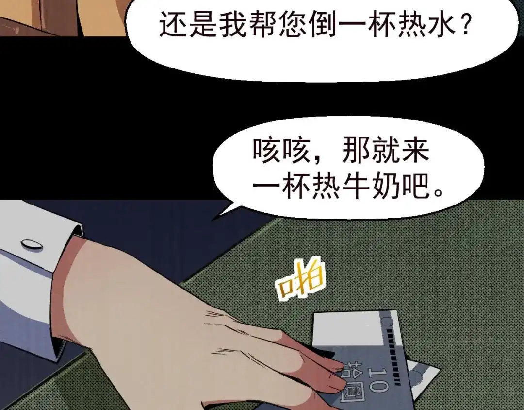 《死亡存档》第48话 我相信你 第26页