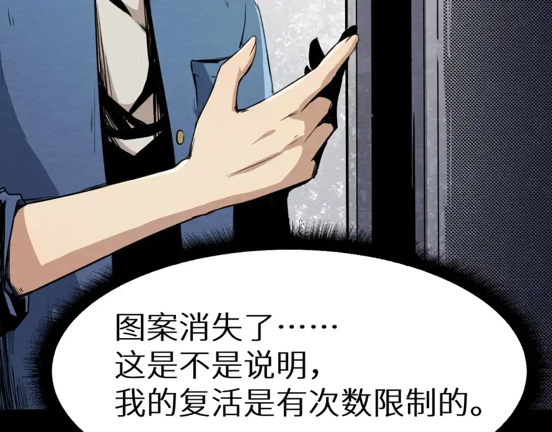 《死亡存档》第4话 他在迷惑我 第37页
