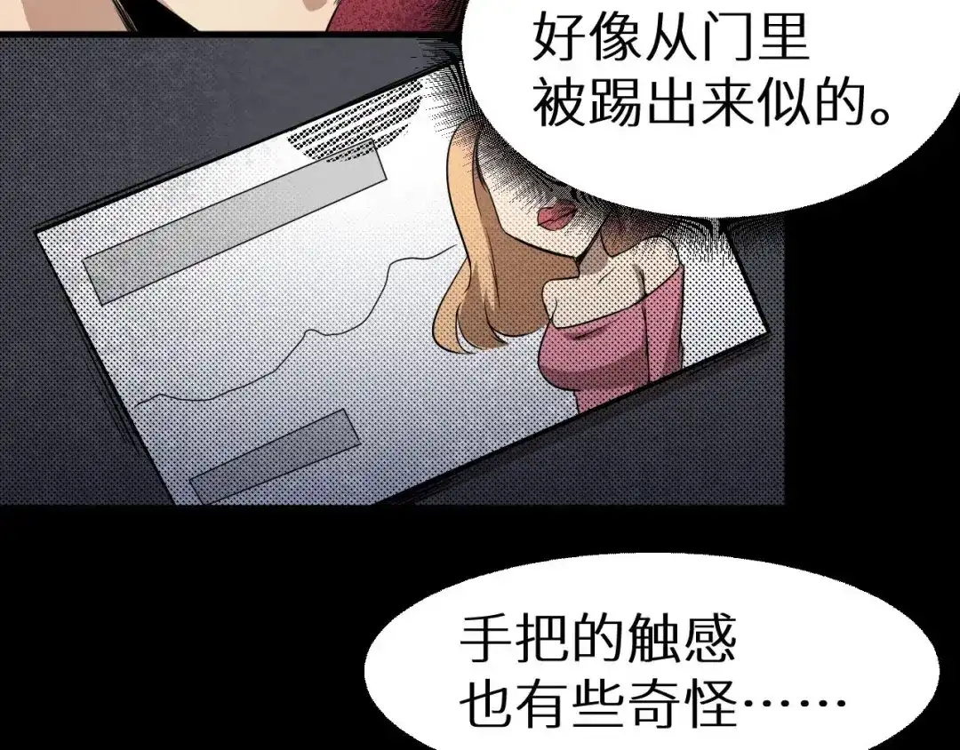 《死亡存档》第4话 他在迷惑我 第53页