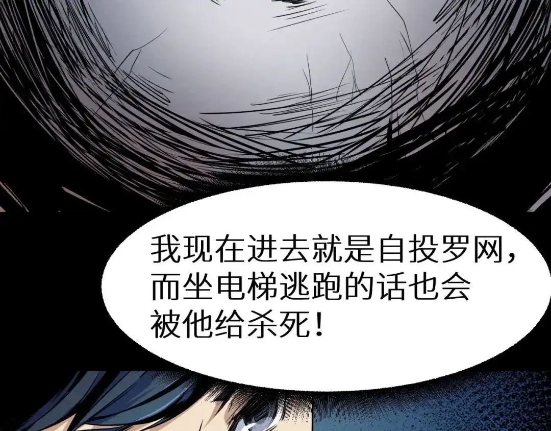 《死亡存档》第4话 他在迷惑我 第68页