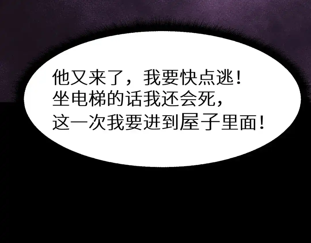 《死亡存档》第4话 他在迷惑我 第46页