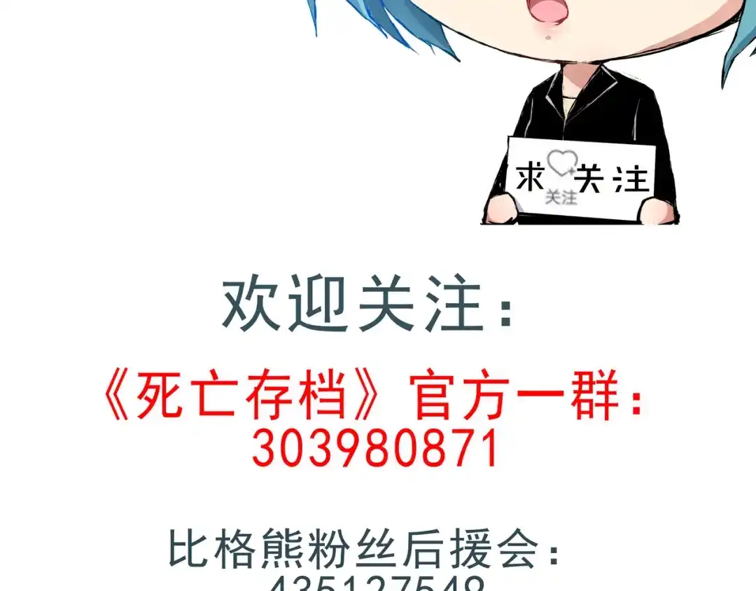 《死亡存档》第4话 他在迷惑我 第93页
