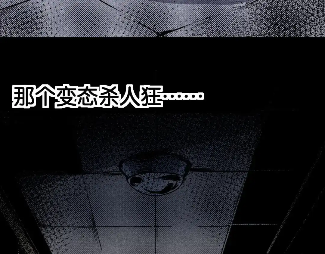 《死亡存档》第4话 他在迷惑我 第64页