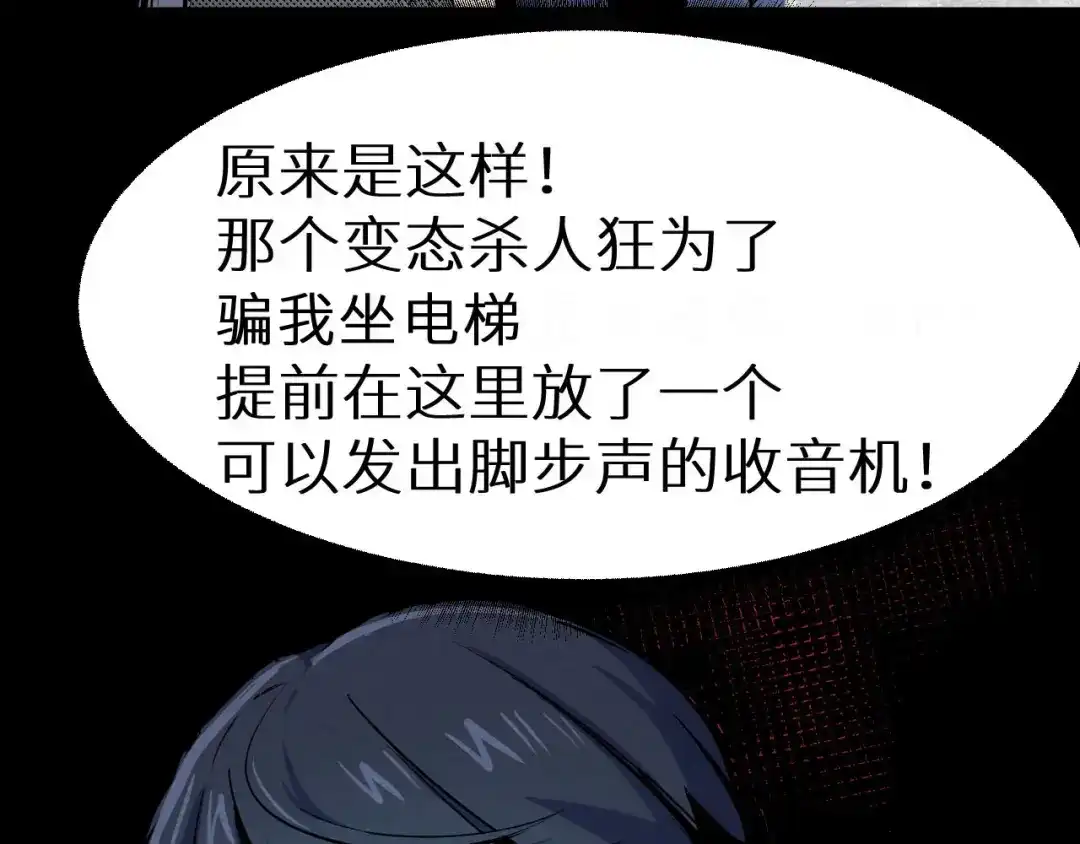 《死亡存档》第4话 他在迷惑我 第83页
