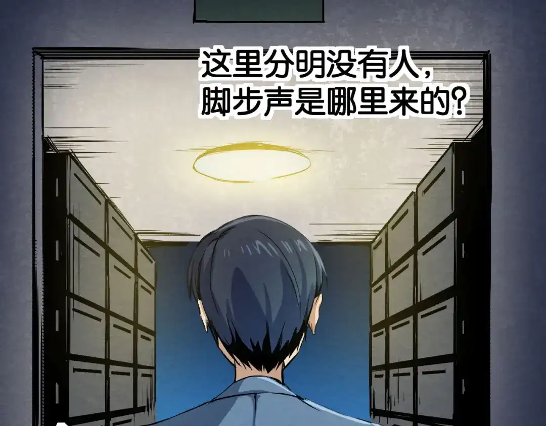 《死亡存档》第4话 他在迷惑我 第77页