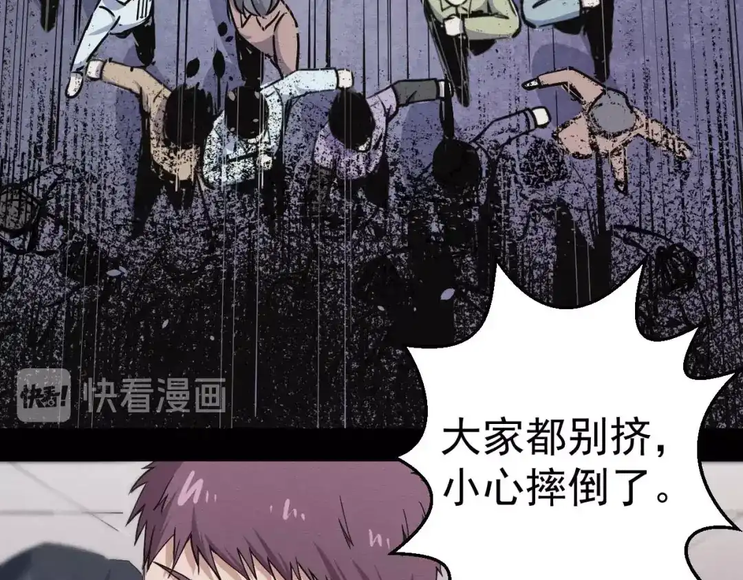《死亡存档》第49话 我不是那种人 第61页