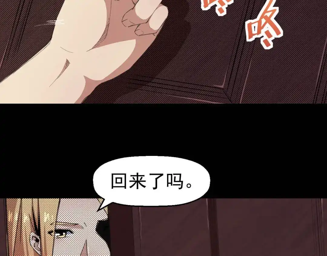 《死亡存档》第49话 我不是那种人 第97页
