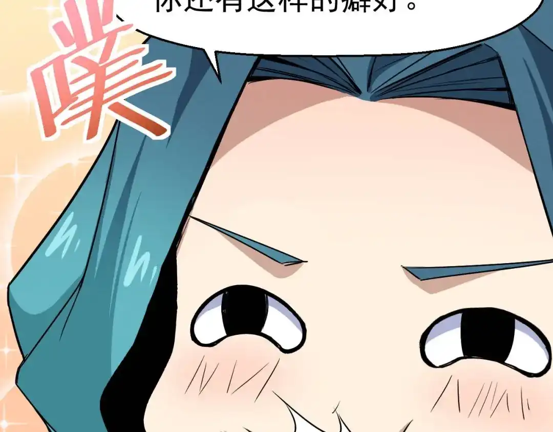 《死亡存档》第49话 我不是那种人 第14页