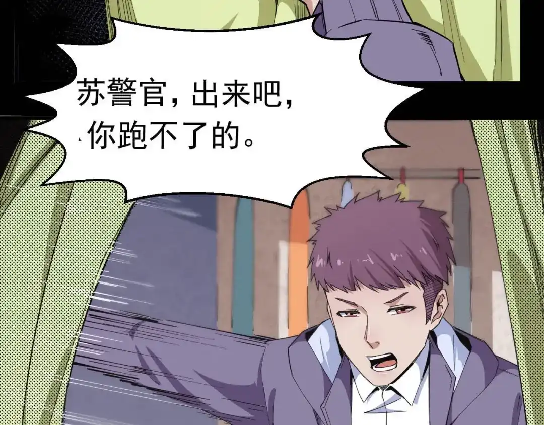 《死亡存档》第49话 我不是那种人 第27页